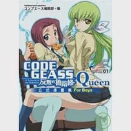 CODE GEASS反叛的魯路修公式漫畫集 Queen 01 作者：コンプエース編輯部