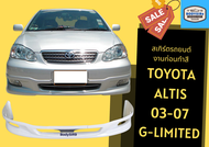 ➽ สเกิร์ตรถ Toyota Altis 2003 - 06 (G-Limited)