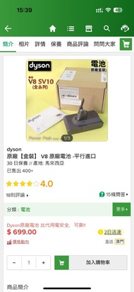 Dyson V8 無線吸塵機 原廠電池 HKTVmall 購入