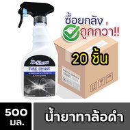 [ยกลัง 20ชิ้น ถูกกว่า] DShow น้ำยาเคลือบยางดำ ทายางดำ ขนาด 500 มล. ทาล้อดำ เคลือบพลาสติก( Tire Shine