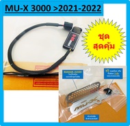 D-ROmax กล่องแอร์โฟร์ ISUZU MU-X 3000 2021 2022 + ตะแกรงกันหนูกัดกรองอากาศ MUX