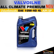 น้ำมันเครื่องเบนซิน วาโวลีน ออลไคลเมท พรีเมี่ยม NGV 10W-40 ขนาด 4 ลิตร