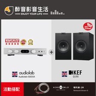 【醉音影音生活】英國 Audiolab 6000A+KEF Q150 兩聲道/二聲道優惠組合