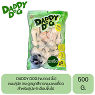 DADDY DOG ขนมสุนัข กระดูกผูกสีขาว (4นิ้ว) ขนาด 500 G.