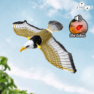 A HAUS เหยี่ยวไล่นกพิราบ เหยี่ยวไล่นก ไล่นกพิราบ ไล่นกพิราบในบ้าน ใส่ถ่าน AA 2 ก้อน มีเสียง ปีกขยับไ