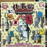 全新 正版 日版 仕事貓 全5種 扭蛋 現貨