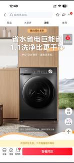 美的 10kg 洗衣機 MG100V36T