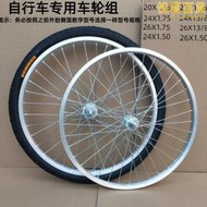 輪組20寸22寸24寸26寸普通輕便自行車前後輪鋁合金輪圈自行車輪轂
