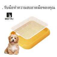 【MST PET】แผ่นรองฉี่หมา แผ่นรองฉี่ ผ้ารองฉี่สุนัข แผ่นรองฉี่สุนัข ห้องน้ำกระต่าย ถาดรองฉี่สุนัข ห้องน้ำสุนัข ถาดรองฉี่สุนัข Dog Toilet Tray COD+จุดกรุงเทพ
