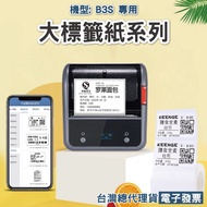 < Taiwan Jingchen > Label Sticker-B3S/B3S _ P/B31/B4 Suitable For Thermal Sensing Paper Nutrition Pr