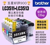 Brother LC3513 墨盒套裝 兄弟香港版打印機墨水printer ink set MFC-J491DW J890DWJ690DW DCP-J572DW