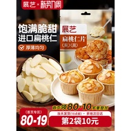 展艺扁桃仁片蛋糕糯米船雪花酥牛轧糖巴旦木杏仁片烘焙专用原材料          食品20260829