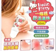 ❤️現貨❤️台灣製造 Hello Kitty一條根舒活滾珠瓶60ml