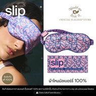 WOULD YOU LOVE IT ของเเท้ 100 % | SLIP (สลิป) yacht club sleep mask ผ้าปิดตาผ้าไหมมัลเบอร์รี่ จำนวน 