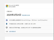 Office 365 家用版 5年 組隊 最後兩個位