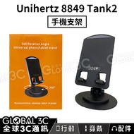[Unihertz 8849 Tank2 Three-Proof Mobile Phone Holder]|Mobile Holder