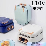 110v電餅鐺家用多功能雙面加熱電餅檔煎餅鍋薄餅機烙餅鍋煎餅機