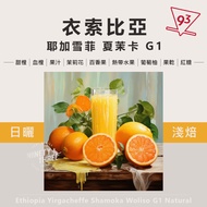 Ethiopia Yirgacheffe Summer Jasmine G1 Uriso Sun-Dried Cooked Beans Coffee Africa {93 Coffee}