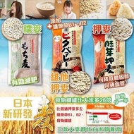 📍預訂📍 日本維他押麥/押麥/糯麥800g