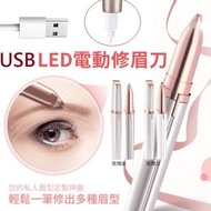 電動修眉刀