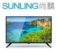 SUNLING尚麟 CHIIMEI奇美 43吋 LED液晶電視 TL-43A900 無段式藍光調節 歡迎來電