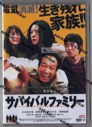 熱銷生存家族 衛視電影臺國語+日語雙語配音 DVD盒裝 深津繪裏 志尊淳
