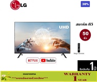 LG UHD TV 4K SMART TV 50 นิ้ว 50UQ7050PSA.ATM สั่งงานด้วยเสียง