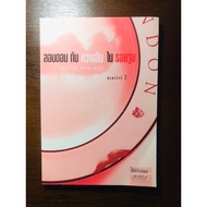 London With Secrets In Kisses/Classic Works Romantic Love Novel/Tipyanon Memorial/Secondhand Book/Co