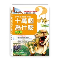 [Petty Bourgeoisie Special] Hundred Thousand Whys-Dinosaurs