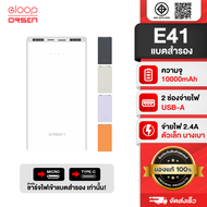 [มีของพร้อมส่ง] Orsen by Eloop E41 แบตสำรอง 10000mAh ชาร์จเร็ว 2.4A 12W Powerbank พาวเวอร์แบงค์ USB 