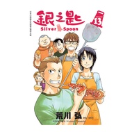 Silver Spoon (13) (Hiroshi Arakawa) Stepping Stone Shopping Network
