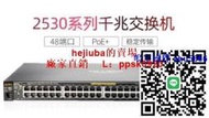 現貨安移通 Aruba 2530 48G PoE 交換機 (J9772A) 48口POE供電交換機