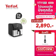 [สินค้าใหม่] Tefal หม้อทอดไร้น้ำมัน ระบบดิจิทัล อาหารสุกทั่วถึง กำลังไฟ 2020 วัตต์ ขนาด 7.5 ลิตร รุ่