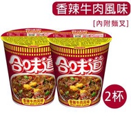 日清合味道香辣牛肉風味杯麵 76gx2杯 香辣牛肉風味即食面 杯麵 方便麵 香辣口味 最佳食用期2026-7