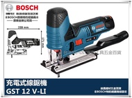 台北益昌 德國 博世 BOSCH GST 12V-LI 鋰電 充電式 線鋸機