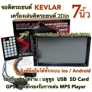 จอติดรถยนต์ 7นิ้ว เครื่องเล่นติดรถยนต์2Din ยี่ห้อ KEVLAR 7นิ้ว รุ่นK-7031i Mirror Link ลิงค์มือถือได้ทั้งระบบios/Android จอ2Din ไม่เล่นแผ่น