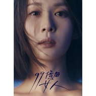 [BD Blu-ray Korean Drama] Woman of 9.9 Billion (2019) [Disc * 2] [Taiwan Version Subtitles]