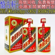 實體門市 免費上門 茅台酒 老茅台 飛天茅台 生肖茅台 貴州茅台 鐵蓋茅台 陳年茅台 70年代貴州茅台 年份茅台15 30 50茅台 1970-1990鐵蓋茅台 藍茅 五星茅台 葵花茅台 珍品茅台 精
