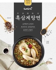 韓國直送 Samyang 三養黑蔘雞湯麵 (1袋4入)