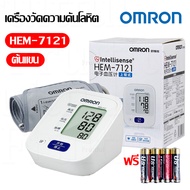 【รับประกัน 5 ปี】เครื่องวัดความดันโลหิต Omron HEM-7121 วัดความดัน เครื่องวัดความดันโลหิต การวัดที่แม่นยำ ความดันอัจฉริยะ ข้อมือรูปพัดที่ได้รับการปรับปรุง สวมใส่สบายยิ่งขึ้น พร้อมแบตเตอรี่ฟรี