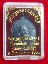 เหรียญหลวงพ่อแดง วัดเขาบันไดอิฐ จ.เพชรบุรี ปี2503