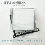 กรองแอร์+ถาดปิด  HONDA (CITY ZX JAZZ GD) กรองแอร์ฟอกอากาศรถยนต์ HEPA airfilter (HO2505-T+ H005)