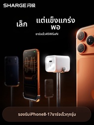 SHARGE | ชาร์จเร็ว Power Bank 45W