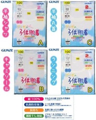 《日本🇯🇵GUNZE 白色打底衫2件裝》  ☀️ 夏天必備打底衫 ☀️ ‼️超筍價低至每件 $37‼️ ✔️抗菌 ✔️防臭 ✔️💯% 全棉製造 ️仲要有👦🏻男仔或👧🏻女仔背心 / 短袖四款選擇  返學
