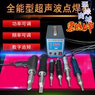 超聲波點焊機數字追頻焊接機pp pvc清糞帶焊接機手持式超聲波焊機