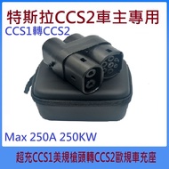 [Jiahe 1688 Shop] Free Shipping Tesla N7LR Volkswagen Mustang and other Trams CCS2 Car Charger-CCS1 