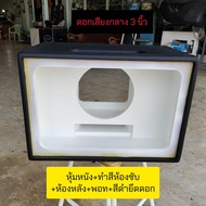 ตู้ลำโพงบลูทูธ DIYรุ่นซับ10 นิ้วแบนพาส พร้อมหุ้มหนังเลือกสีหนังได้ขนาดลำโพงซับ 10 นิ้วใส่ได้ทั้งเหล็
