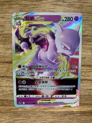 PTCG S12a 051/172 超夢VSTAR RRR