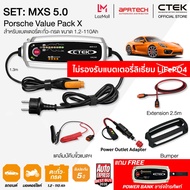 CTEK เซ็ท MXS 5.0 Porsche VIP READY BOX SET X [เครื่องชาร์จแบตเตอรี่ CTEK MXS 5.0 + Power Outlet Ada