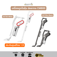 เครื่องดูดฝุ่น Deerma DX700/DX700S เครื่องดูดฝุ่นแบบด้ามจับ 2 in 1 พลังสูงใช้งานง่าย ประกันศูนย์ไทย